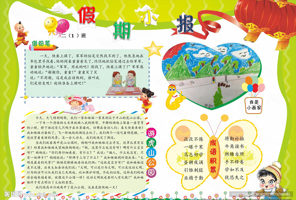 A3 寒假手抄报  假期小报