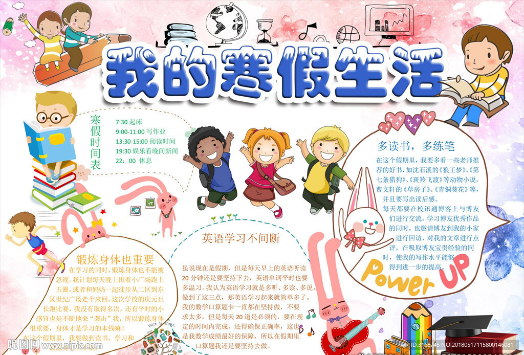 寒假手抄报   假期小报