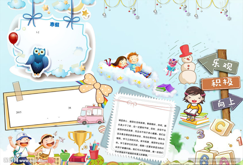寒假手抄报   假期小报