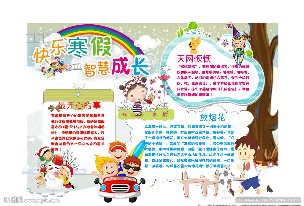 寒假手抄报   假期小报