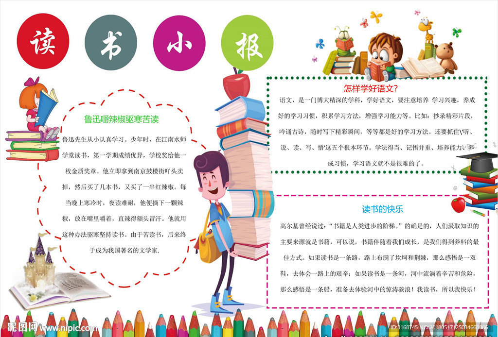 A4  word手抄报  阅读