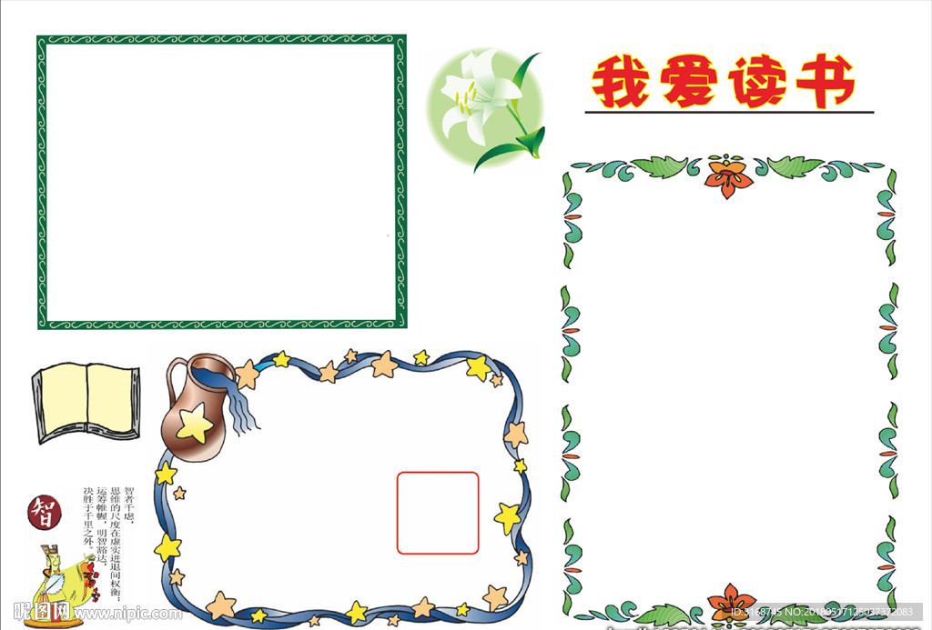 A4  word手抄报  阅读