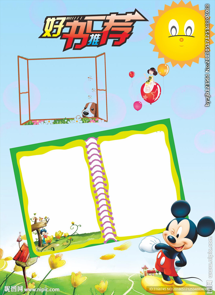 A3  word手抄报  阅读