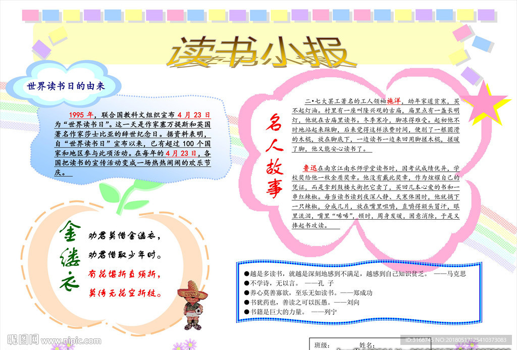 A4  word手抄报  阅读