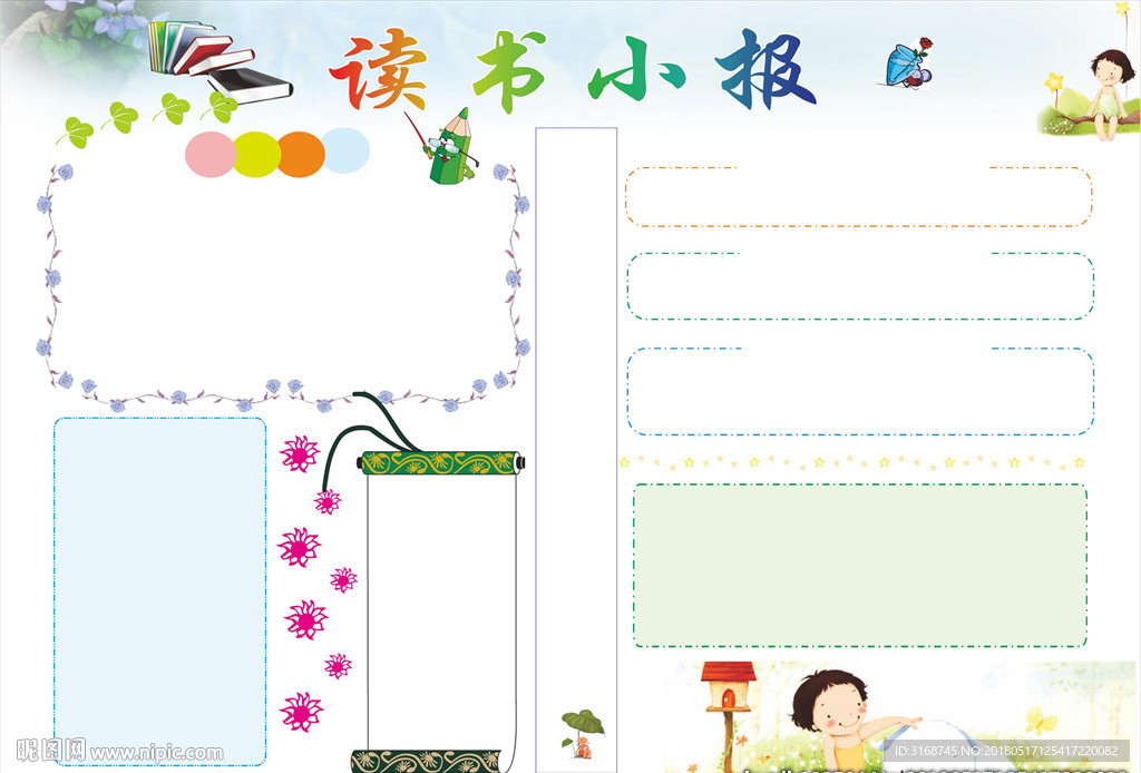 A3 word手抄报  古诗词