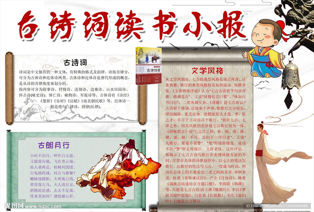 word手抄报  古诗词