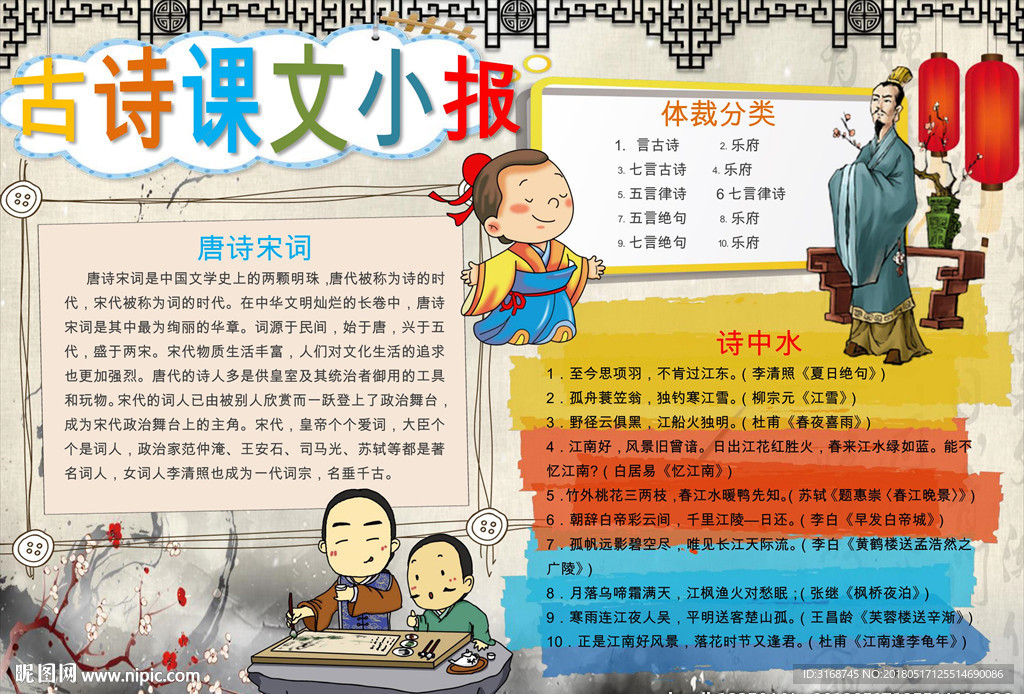 word手抄报  古诗词