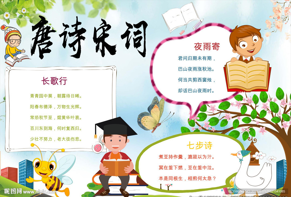 word手抄报  古诗词