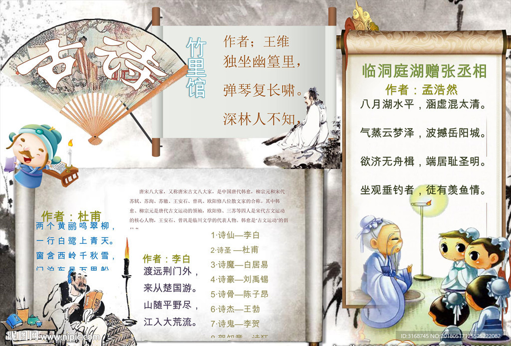 word手抄报  古诗词