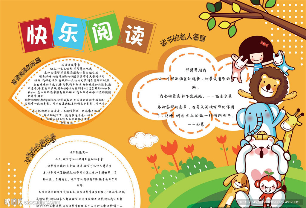 A3 word手抄报 读书手抄