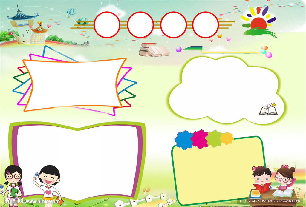 A4 word手抄报 读书手抄