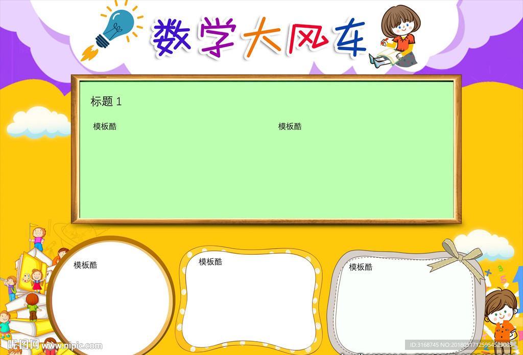 A3 word手抄报 数字手抄