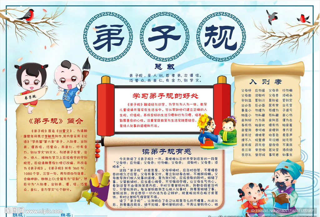 WORD手抄报 古诗手抄报