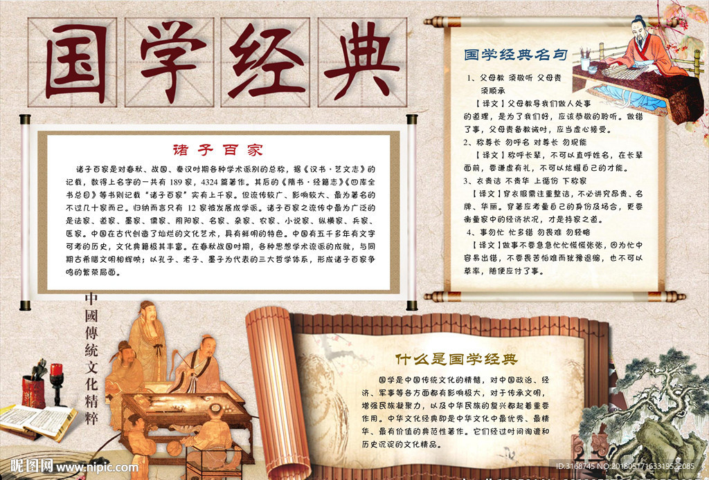 WORD手抄报 古诗手抄报