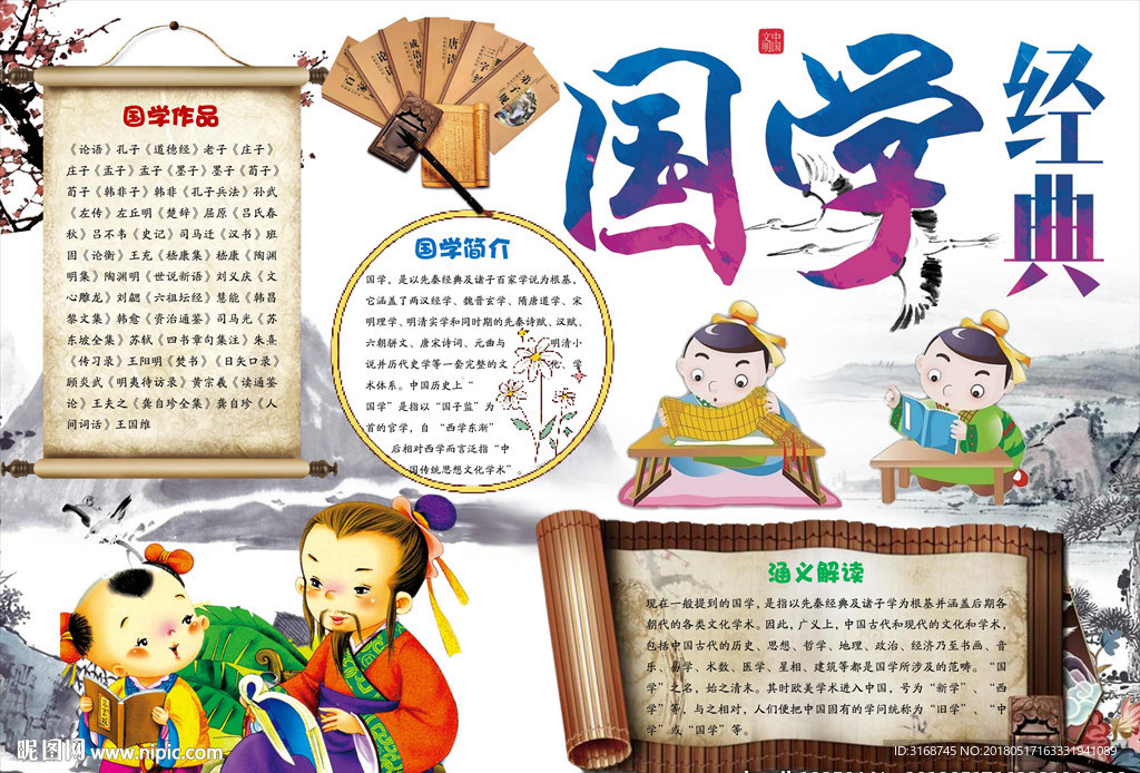 WORD手抄报 古诗手抄报