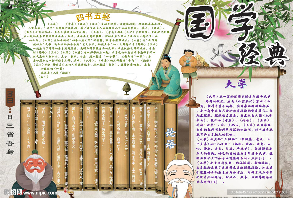 WORD手抄报 古诗手抄报