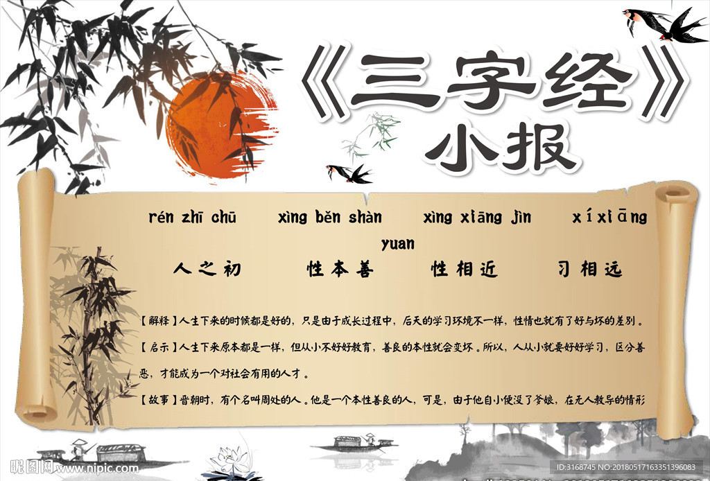 WORD手抄报 古诗手抄报