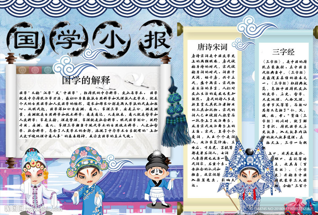 WORD手抄报 古诗手抄报