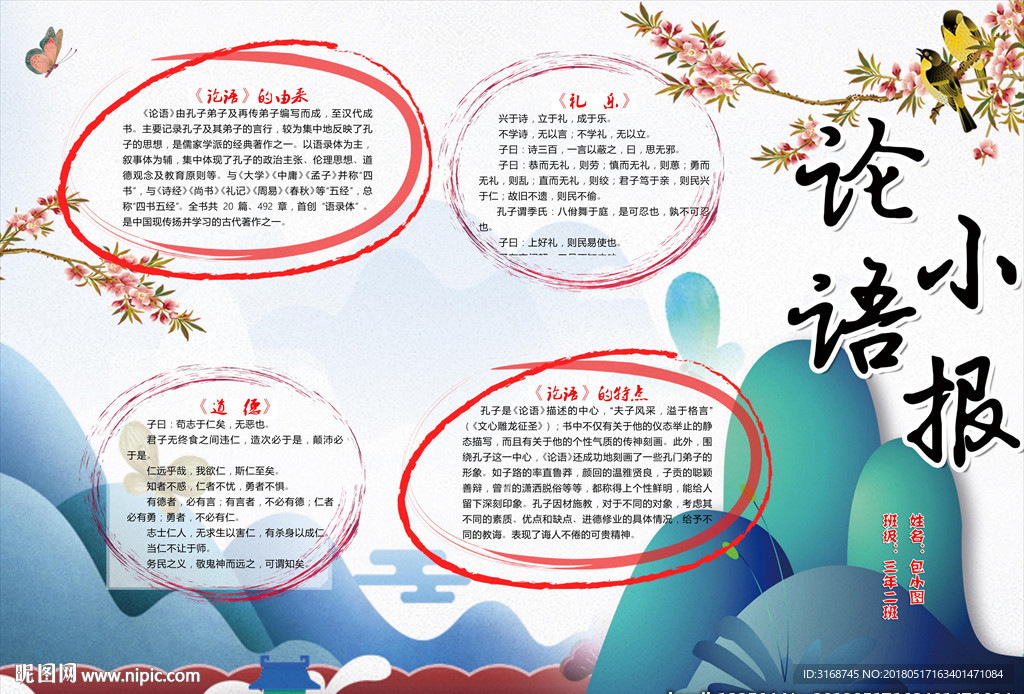 WORD手抄报 古诗手抄报