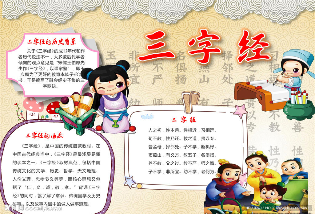 WORD手抄报 古诗手抄报