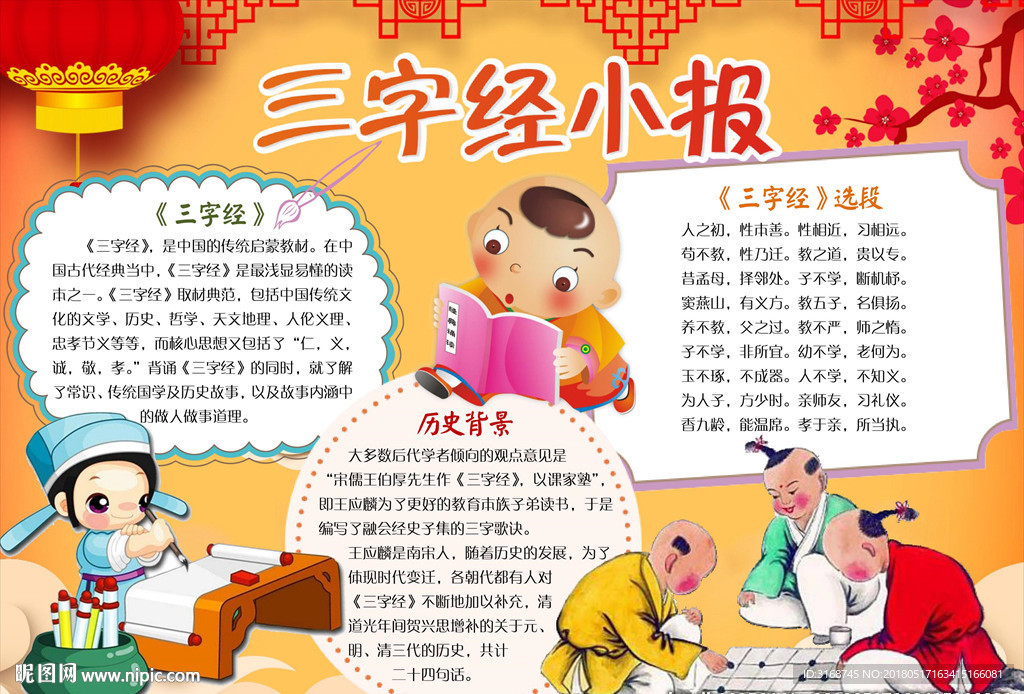 WORD手抄报 古诗手抄报