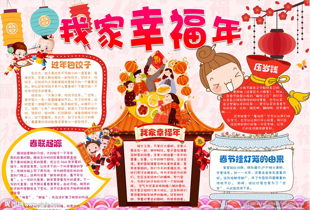 word手抄报  春节手抄报