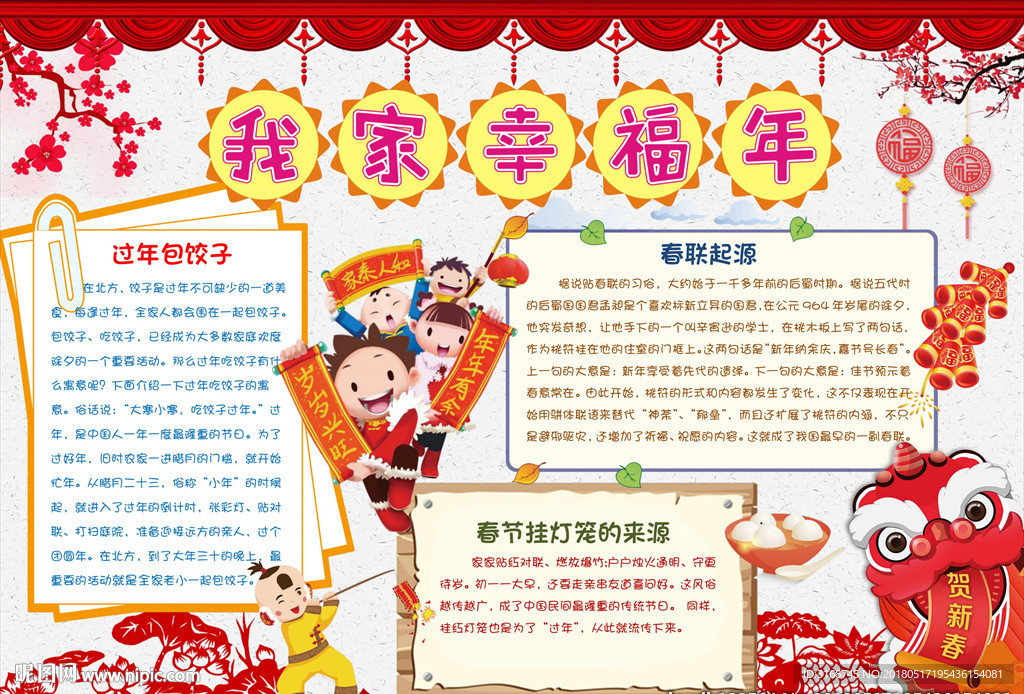 word手抄报  春节手抄报