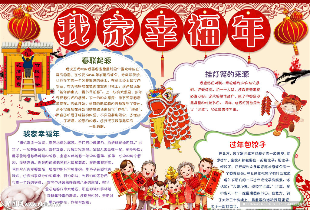 word手抄报  春节手抄报