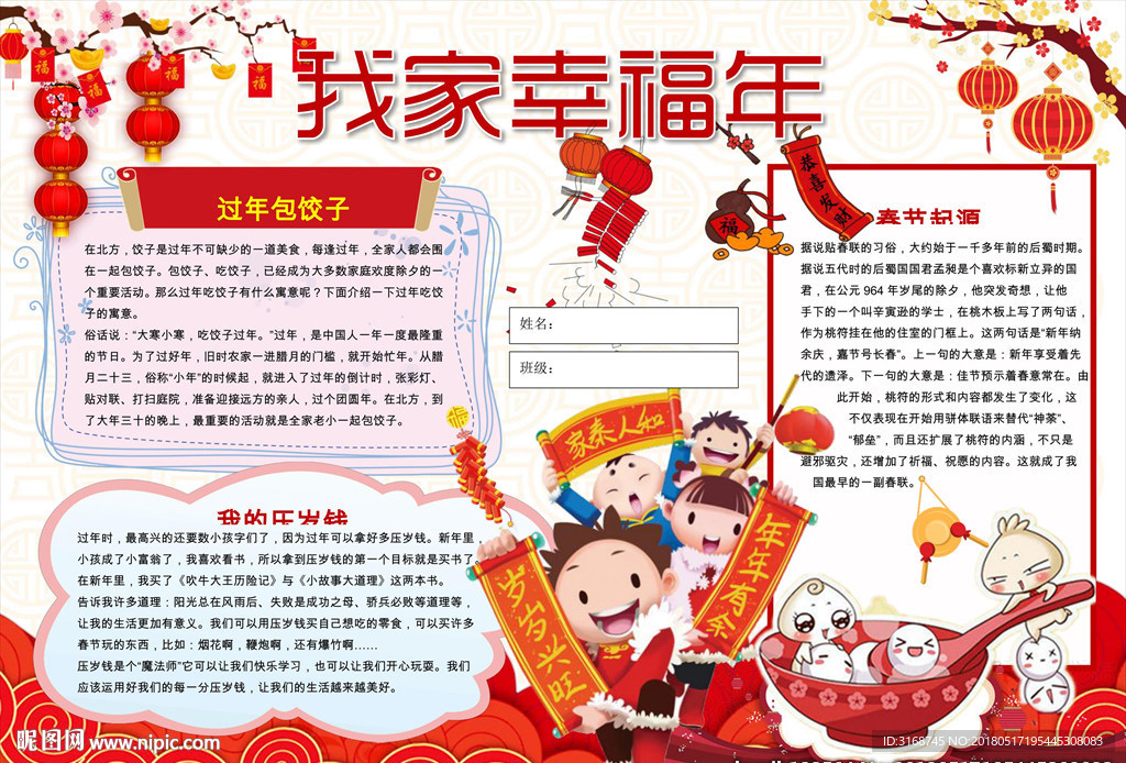 word手抄报 春节手抄报