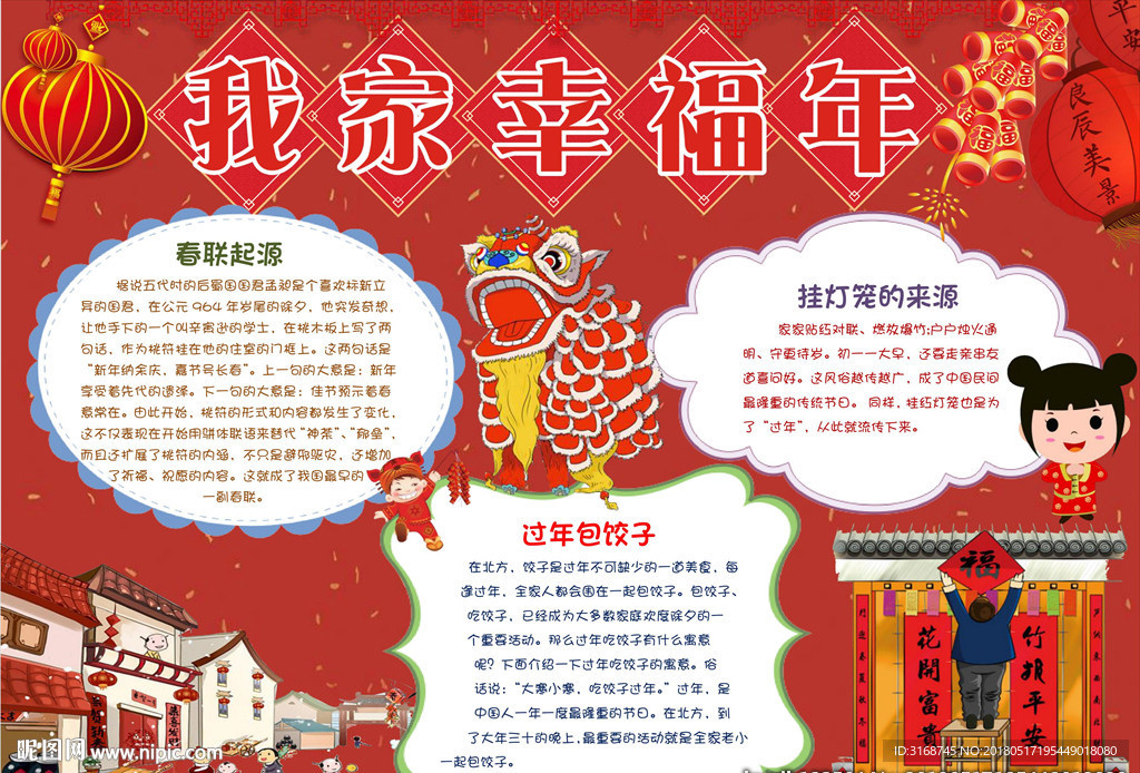 word手抄报  春节手抄报