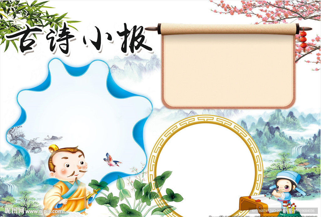 WORD手抄报 古诗手抄报