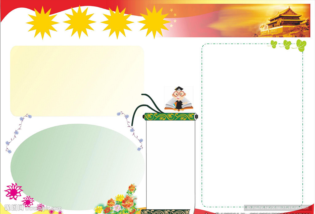 A3  WORD手抄报  传统