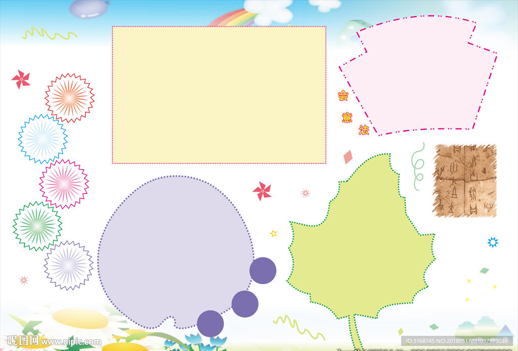 A3  WORD手抄报  传统