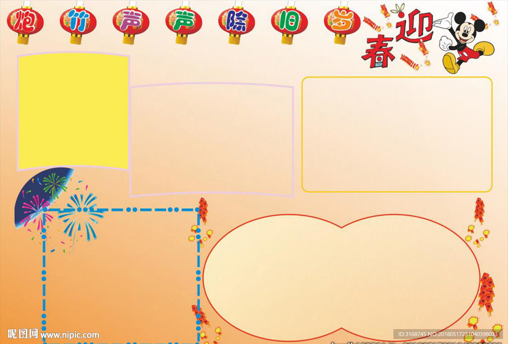 A3  WORD手抄报  传统