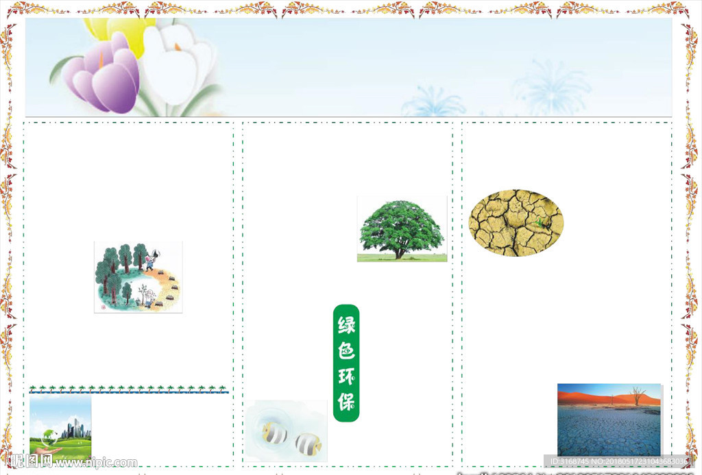 A3  WORD手抄报  传统