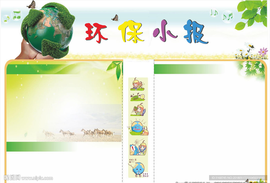 A3  WORD手抄报  传统