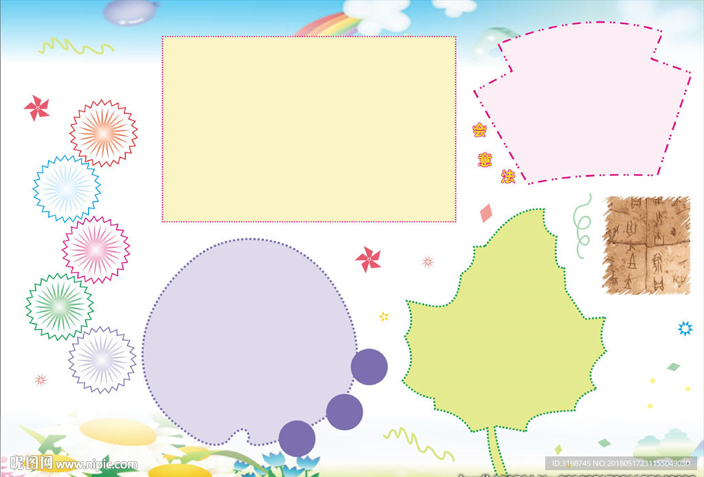 A4  WORD手抄报  传统