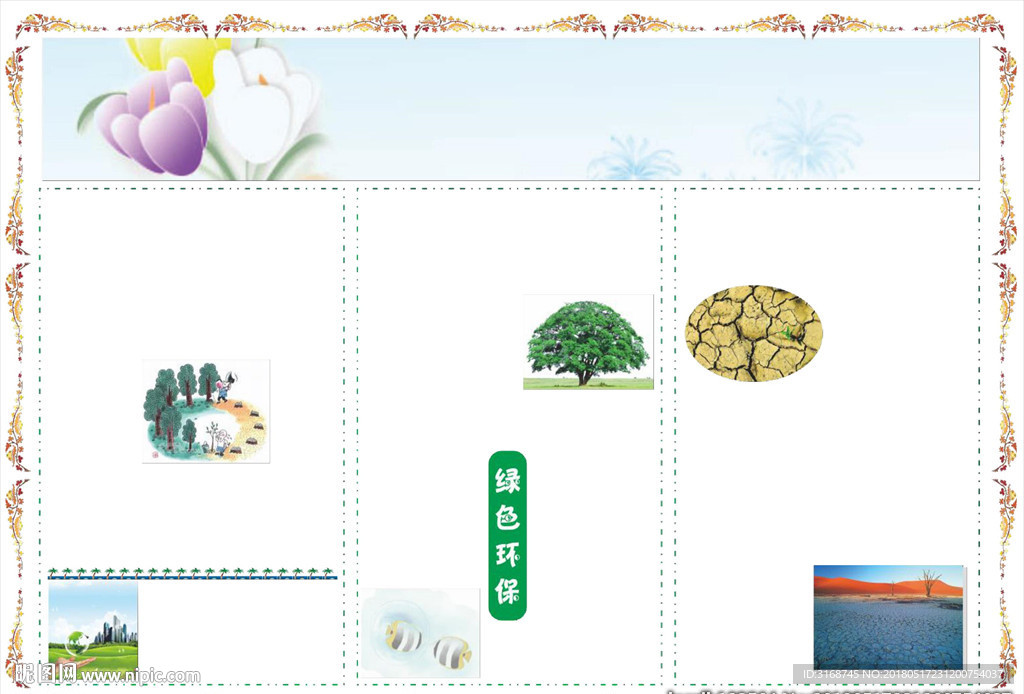 A4  WORD手抄报  传统