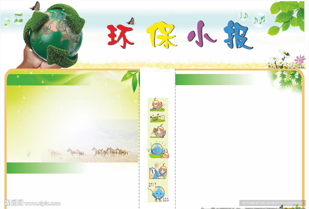 A4  WORD手抄报  传统