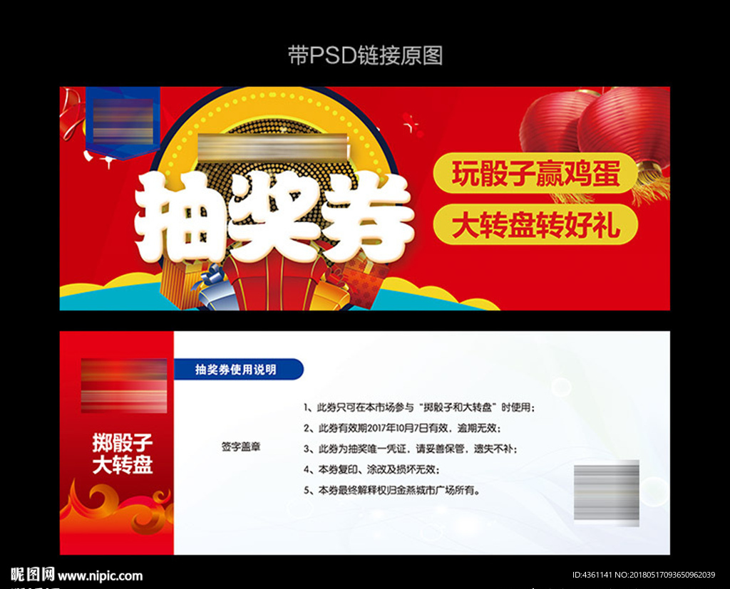 抽奖券 购物券 代金券