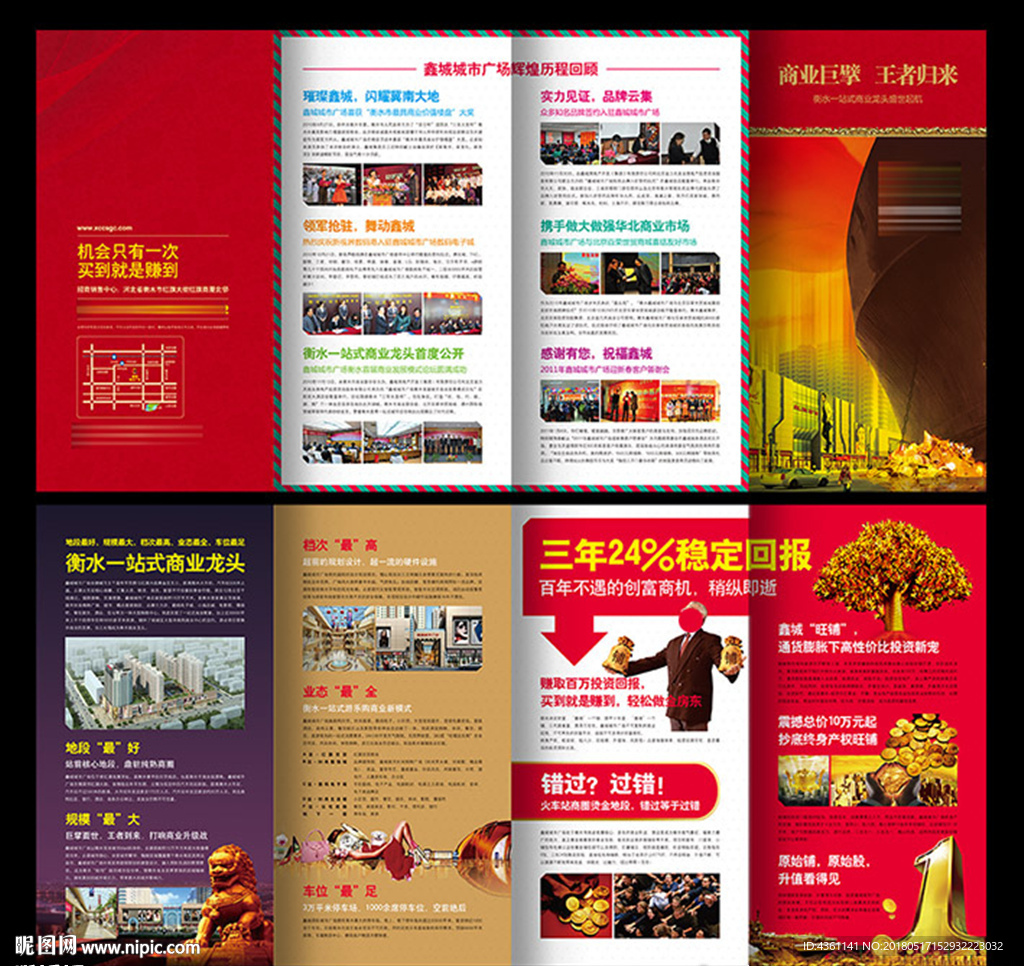 商业地产折页 商业地产DM
