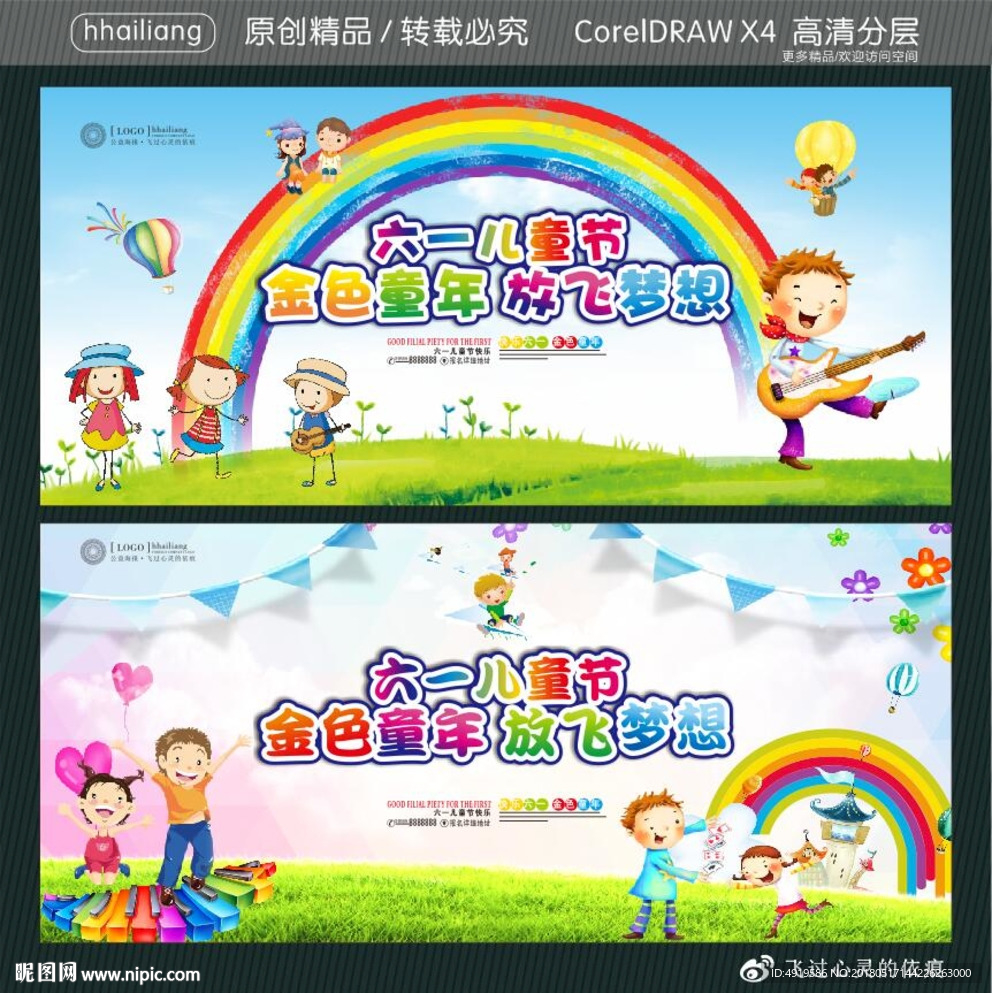 六一儿童节 金色童年 放飞梦想
