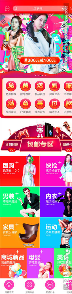 APP微信小程序商城UI框架