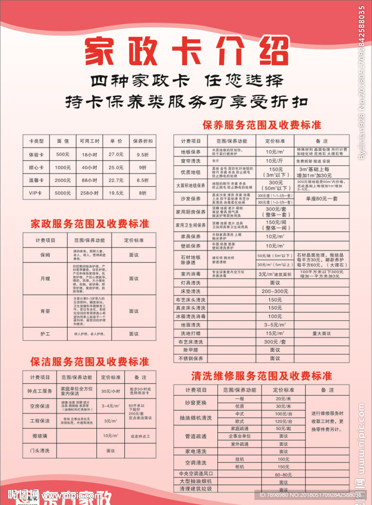 家政卡介绍