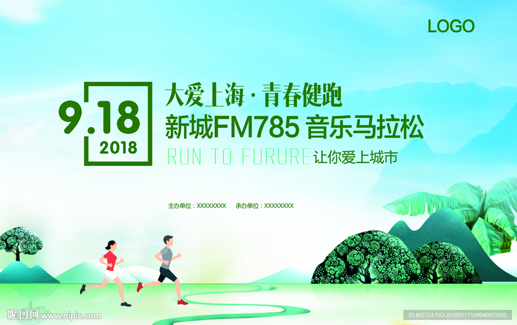 马拉松青春健跑