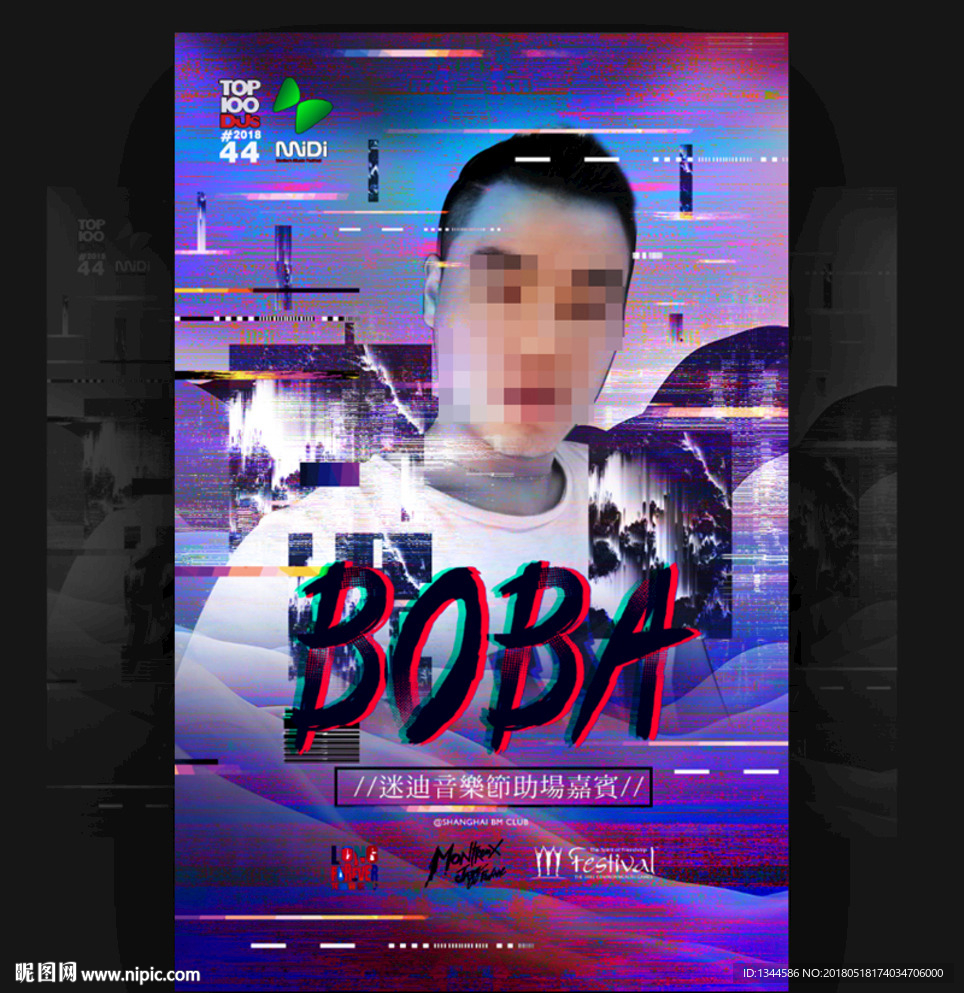 抖音故障人物明星海报设计