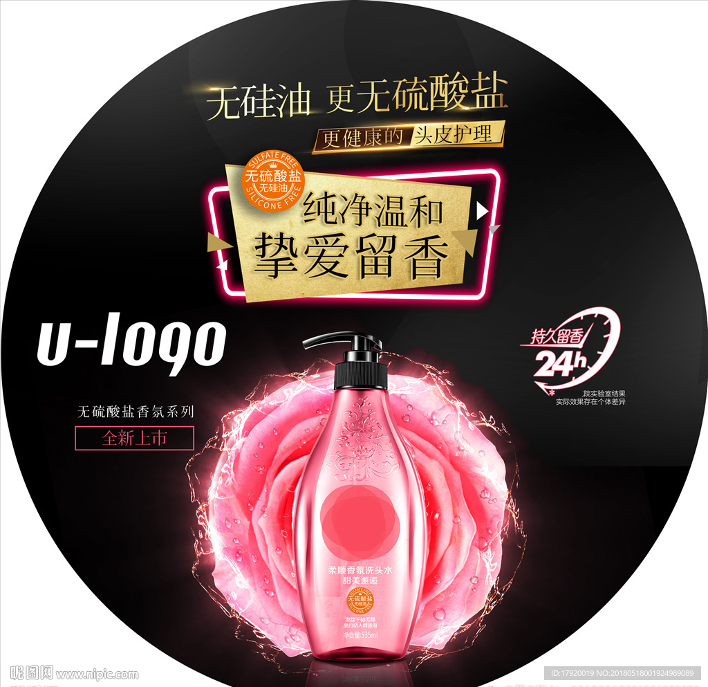 香氛系列洗发水圆形地贴