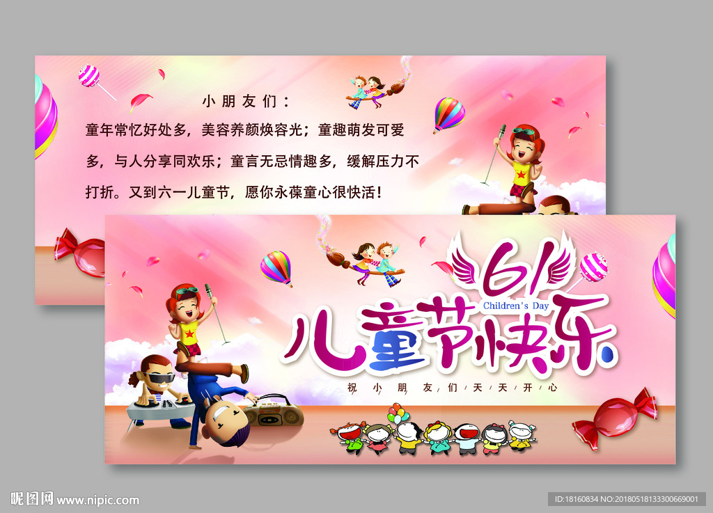 六一儿童节邀请函