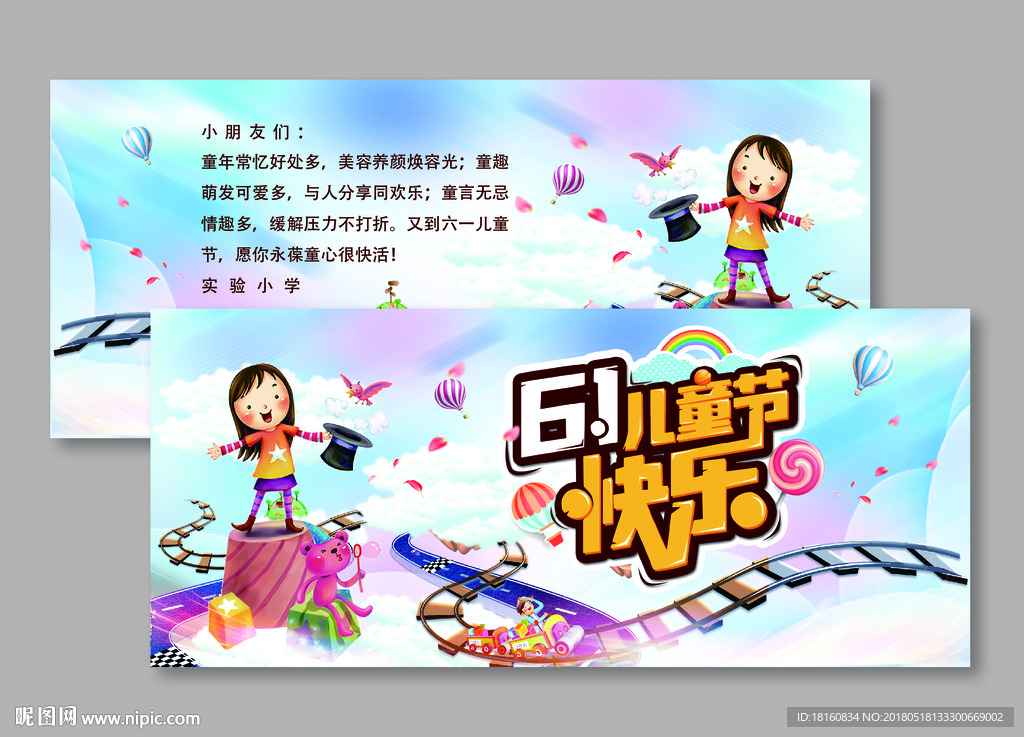 六一儿童节邀请函