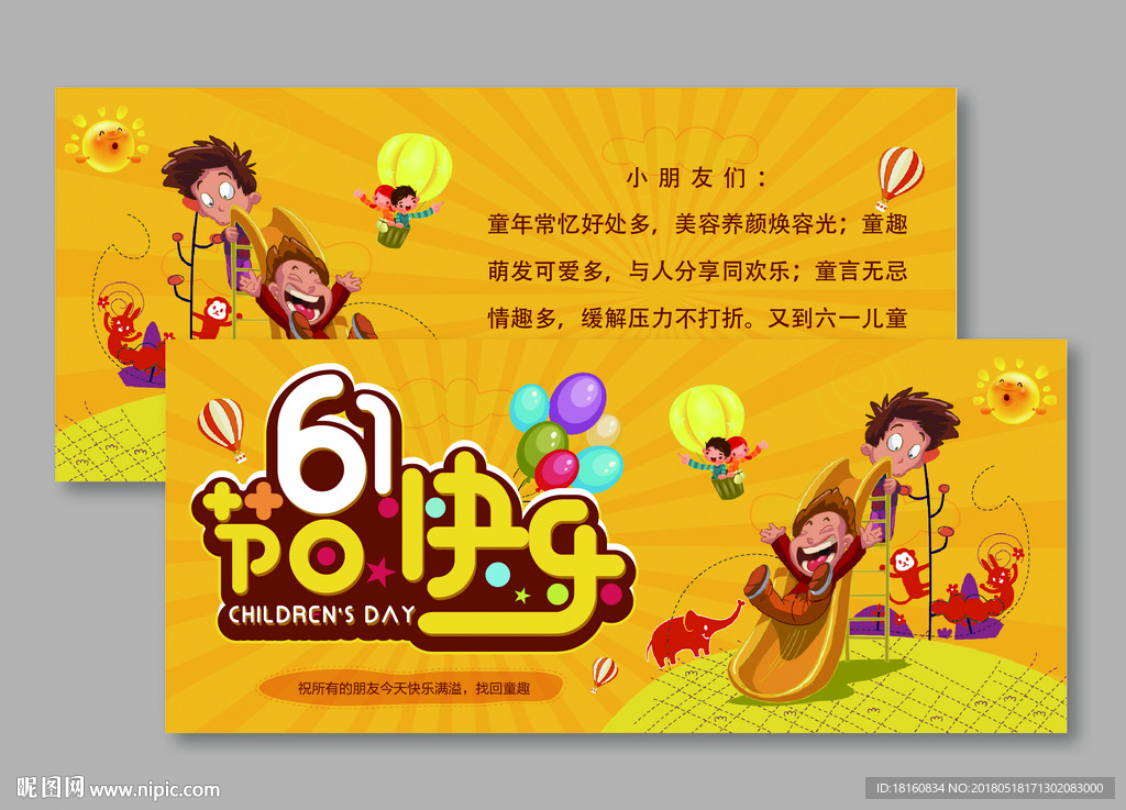六一儿童节邀请函